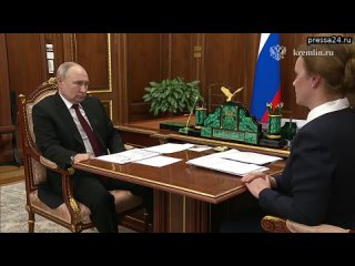 Владимир Путин обсудил с председателем фонда «Защитники Отечества» Анной Цивилевой вопросы поддержки