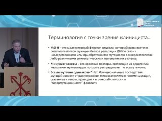 Опухоли с микросаттелитной нестабильностью – что произошло за последний год