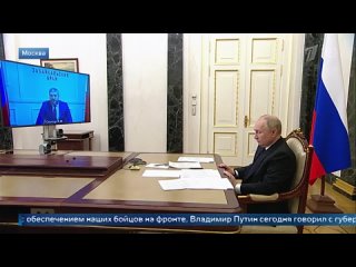 Президент обсудил с главой Забайкальского края задачи по обеспечению бойцов