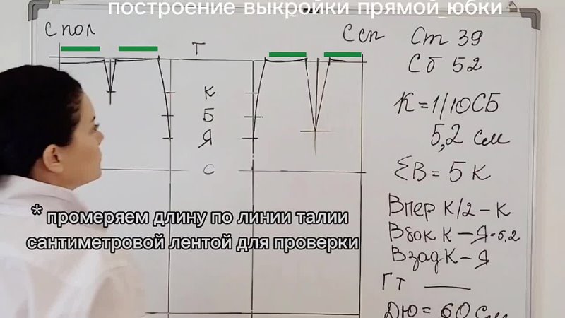 ПОСТРОЕНИЕ ПРЯМОЙ ЮБКИ. МОДЕЛИРОВАНИЕ ЮБКИ А СИЛУЭТА НА