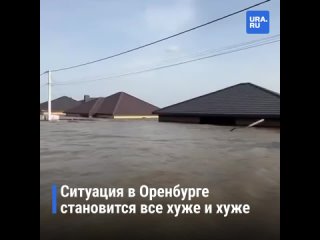 Ситуация в Оренбургской области становится все хуже