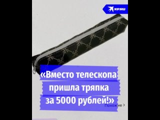 Столкнулась с подменой товара на маркетплейсе