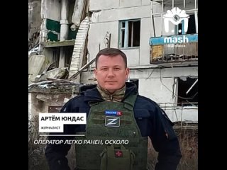 Попавший под обстрел журналист ВГТРК Артём Юндас рассказал, что их съемочная группа уже едет обратно в Луганск