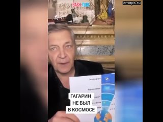 Фейк: Юрий Гагарин не был в космосе, так как поднялся на высоту всего в 300 километров, а это не кос