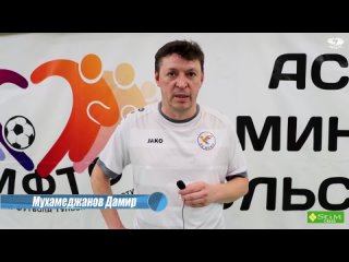 Послематчевое интервью - Дамир Мухамеджанов “ФК Хумо“
