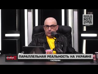 Армен Гаспарян 🎙про хуторскую параллельную реальность