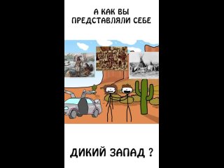 [Академия Сэма Онеллы и Брокколи] А как вы представляли себе Дикий Запад ?) #шортс #сэмонелла #дикийзапад