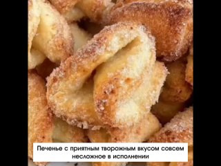 Творожные ушки