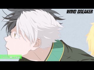 Wind Breaker Ending / Ветролом Эндинг