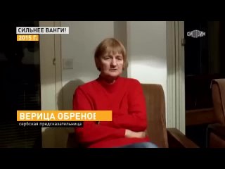 Иран нападет на Израиль. Сербская провидица Вереца Обренович