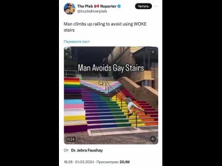 🏳️‍🌈В Твиттере форсится видео, на котором парень ползёт по перилам, лишь бы не шагать по ЛГБТ-лестнице.

За семь часов пост собр