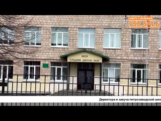 Директора и завуча петрозаводской школы №36 временно отстранили от работы