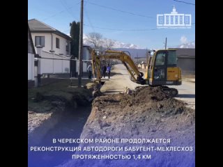 В Черекском районе продолжается реконструкция автодороги Бабугент-Мехлесхоз
