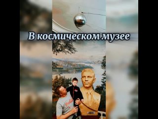 Космический мальчик _Осьмаков Глеб.mp4