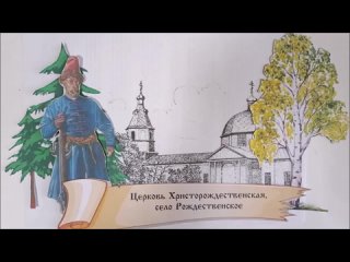 История основания моего села. Воронов Е., Ночкина В., Тихоненко Д. ДСШ N2