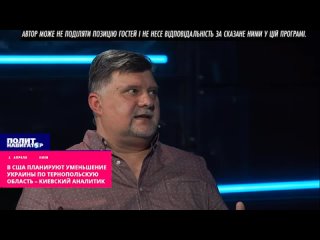 В США планируют уменьшение Украины по Тернопольскую область – киевский аналитик