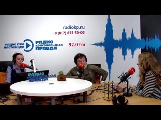 Эфир на Радио КП. Эрмитаж на «Каникулах с Комсомолкой»