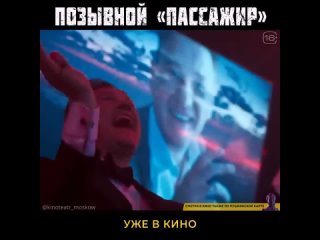 Позывной Пассажир_уже.mp4