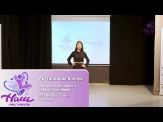 Абуталипова Венера - Вот какой рассеянный с улицы Бассейной