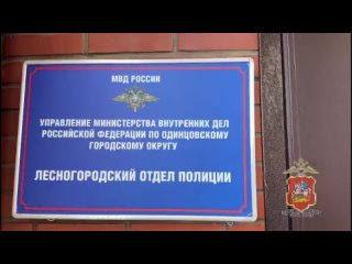 Сотрудники полиции Одинцовского городского округа ликвидировали нарколабораторию по производству мефедронаСотрудники Отдела по б