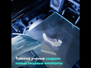 Томские ученые создали новые лицевые импланты