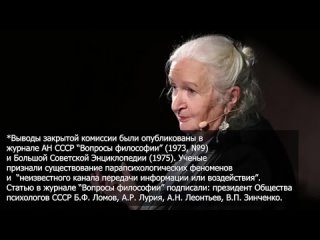 Научные аномалии Татьяна Черниговская рассказывает об исследовании экстрасенсов в СССР