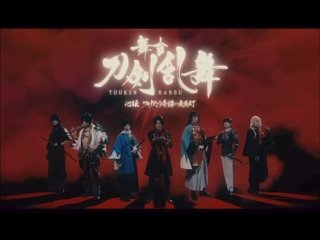 Touken Ranbu Shiden -Tsuketari Kitan no Soumatou