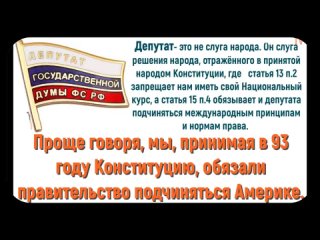 Конституция Российской Федерации преступный ТРОЯНСКИЙ КОНЬ для НАРОДА. СССР СУЩЕ