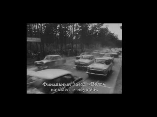 Эстонская ССР г.Таллин. Пирита-Козе-Клоостриметса 1966 год. Финальный этап Чемпионата СССР ,на Волгах ГАЗ-21.