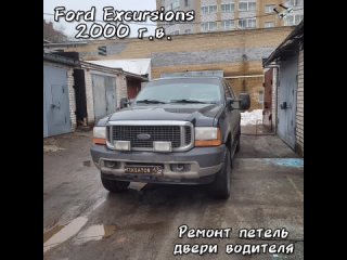 Ford Excursions 2000 г.в. ремонт петель двери водителя.mp4