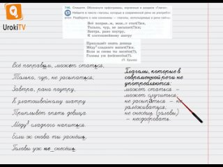 [UrokiTV] Упражнение №746 — Гдз по русскому языку 5 класс (Ладыженская) 2019 часть 2