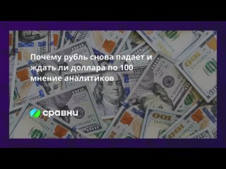 InvestFuture Доллар идет на 100: рубль отпустили Налоговые льготы для инвесторов / Новости финансов
