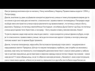 Сербский патриарх проклял православные догматы Иерей Георгий Максимов