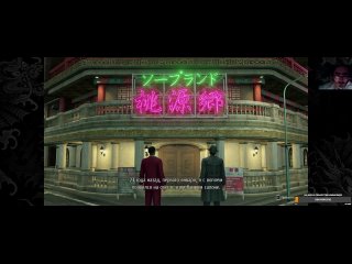 Yakuza - Like a Dragon #2 (Рус)