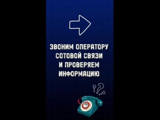 Вам позвонил сотрудник вашего оператора сотовой связи и предложил продлить договор на пользование сим-картой? Насторожитесь!