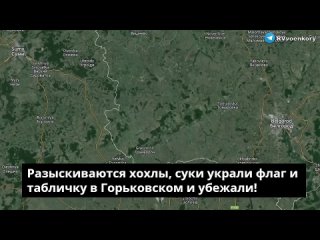 Видео: ‼️🇺🇦🏴‍☠️Как нацисты и чеченские боевики “захватили“ Горьковский на Белгородчине: забежали, украли табличку и в ужасе умча