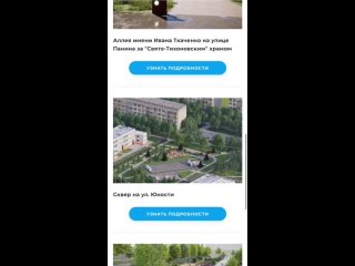 Ярославцам предлагают проголосовать за благоустройство парков