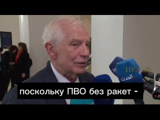 💁‍♂Глава евродипломатии Жозеп Боррель – о том, как вся Европа ищет для Украины оружие: 
“Мы должны поставить больше боеприпасов