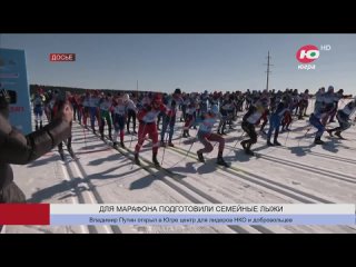 На Югорском лыжном марафоне пройдёт особый семейный забег