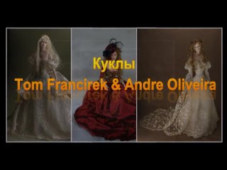 Авторские куклы Tom FRANCIREK  Andre OLIVEIRA