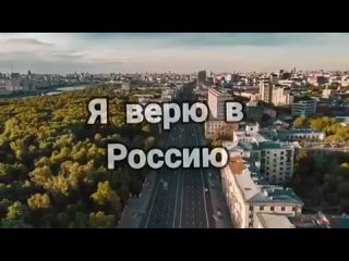 Тайпан feat. Morozka - Я верю в Россию