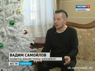 В. С. Вести-Хабаровск про концерт