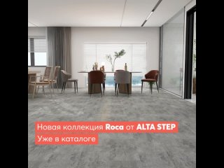 Новая коллекция SPC-покрытия Roca от ALTA STEP