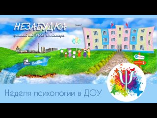 Видео от МБДОУ Детский сад № 325 Незабудка г.о. Самара