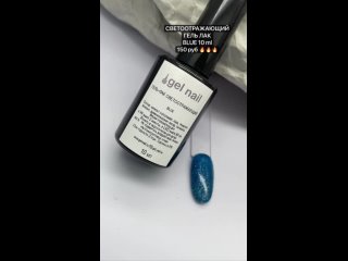 Гель-лак светоотражающий Blue Gel Nail