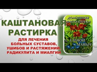 ДОМАШНЯЯ ФИТОАПТЕКА С ЕЛЕНОЙ МАНЫЧ