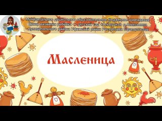 Video by МДОБУ ЦРР -д/с Алёнушка д. Алексеевка