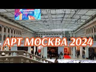 21-я ярмарка современного, классического и ювелирного искусства «Арт Москва»