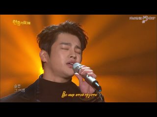 [Phoenix Cor] Seo In Guk – Calling You (рус. саб.)