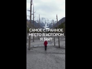 Россия 🇷🇺, Горный Алтай, Исчезнувшее озеро Маашей